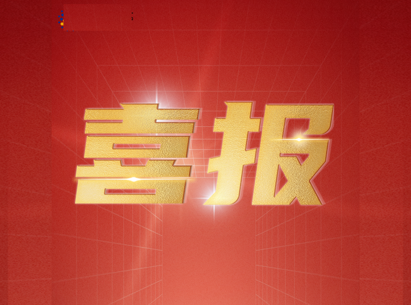 尊龙凯时通过装备承制单位资格审查和国军标质量管理体系认证审核